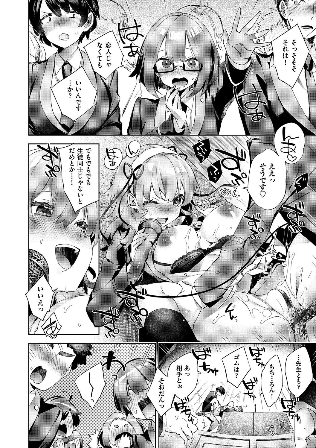 Kosoku Ecchi - Page 230