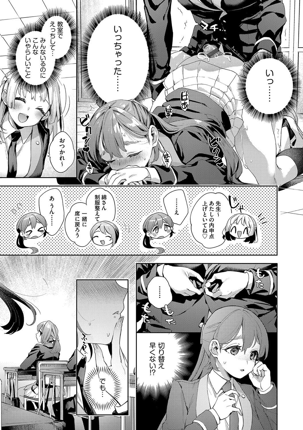 Kosoku Ecchi - Page 33