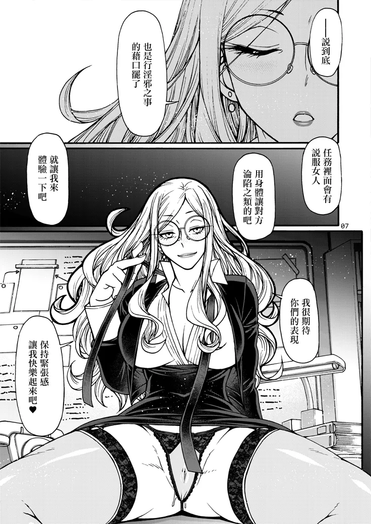 Handler wa Yokkyuu Fuman | 管理官慾求不滿 - Page 6