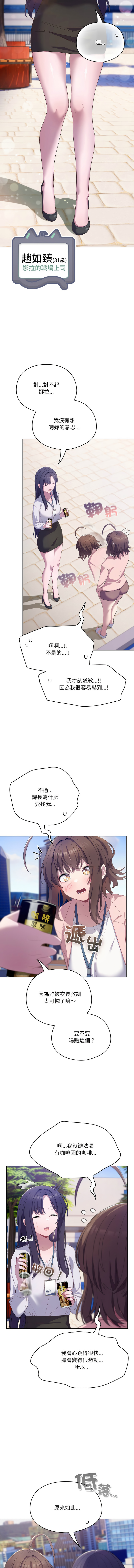 喵来的恋爱 | 喵來的戀愛 1-5 - Page 67