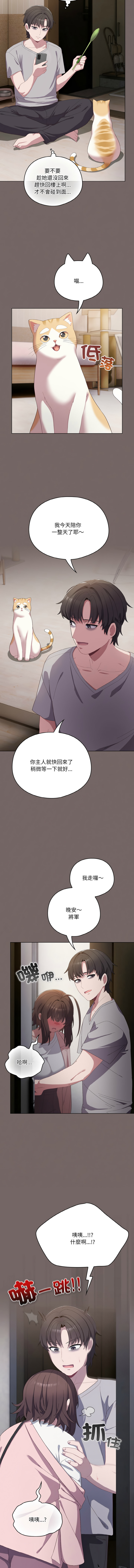喵来的恋爱 | 喵來的戀愛 1-5 - Page 74