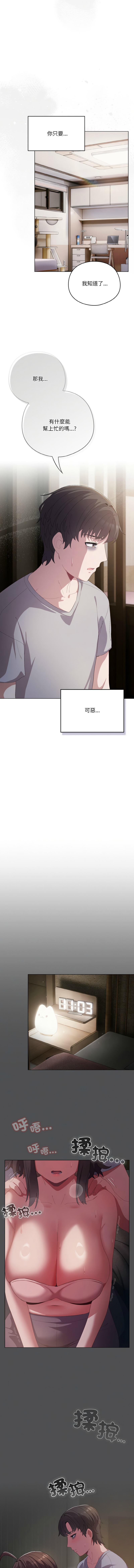 喵来的恋爱 | 喵來的戀愛 1-5 - Page 81