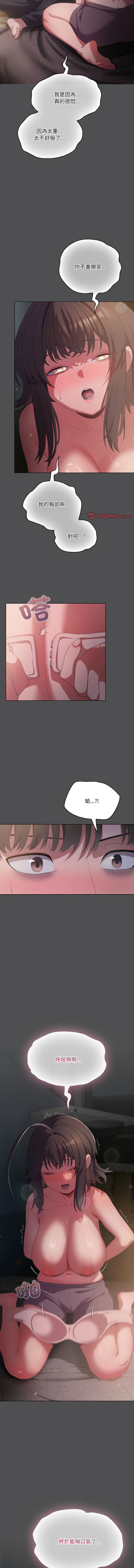 喵来的恋爱 | 喵來的戀愛 1-5 - Page 86