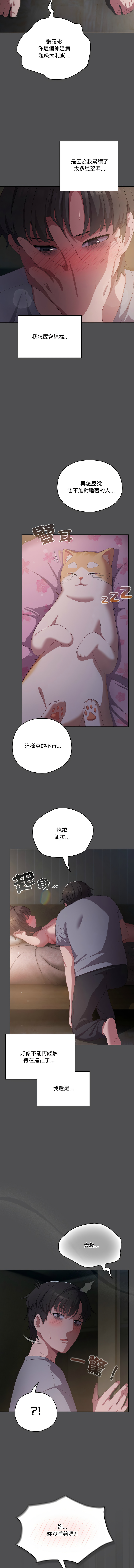 喵来的恋爱 | 喵來的戀愛 1-5 - Page 92