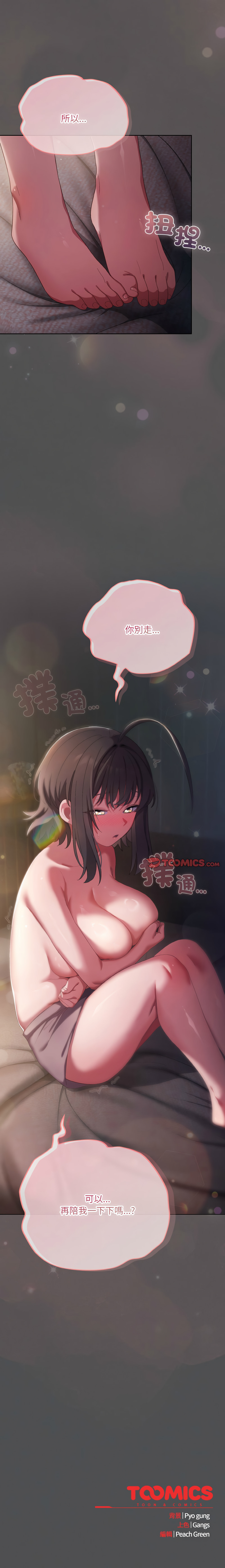 喵来的恋爱 | 喵來的戀愛 1-5 - Page 94