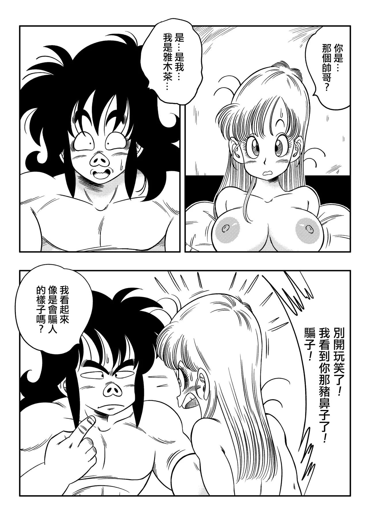 Henkatsu! | Change! - Page 23