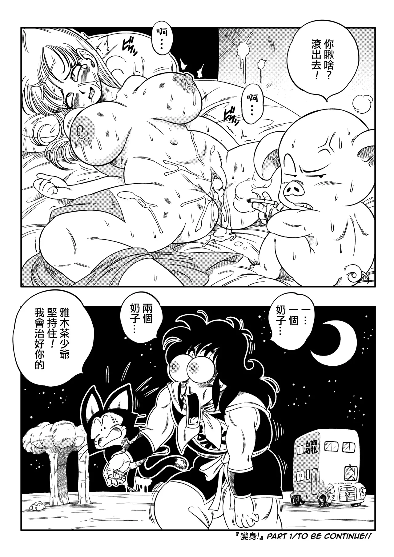 Henkatsu! | Change! - Page 29