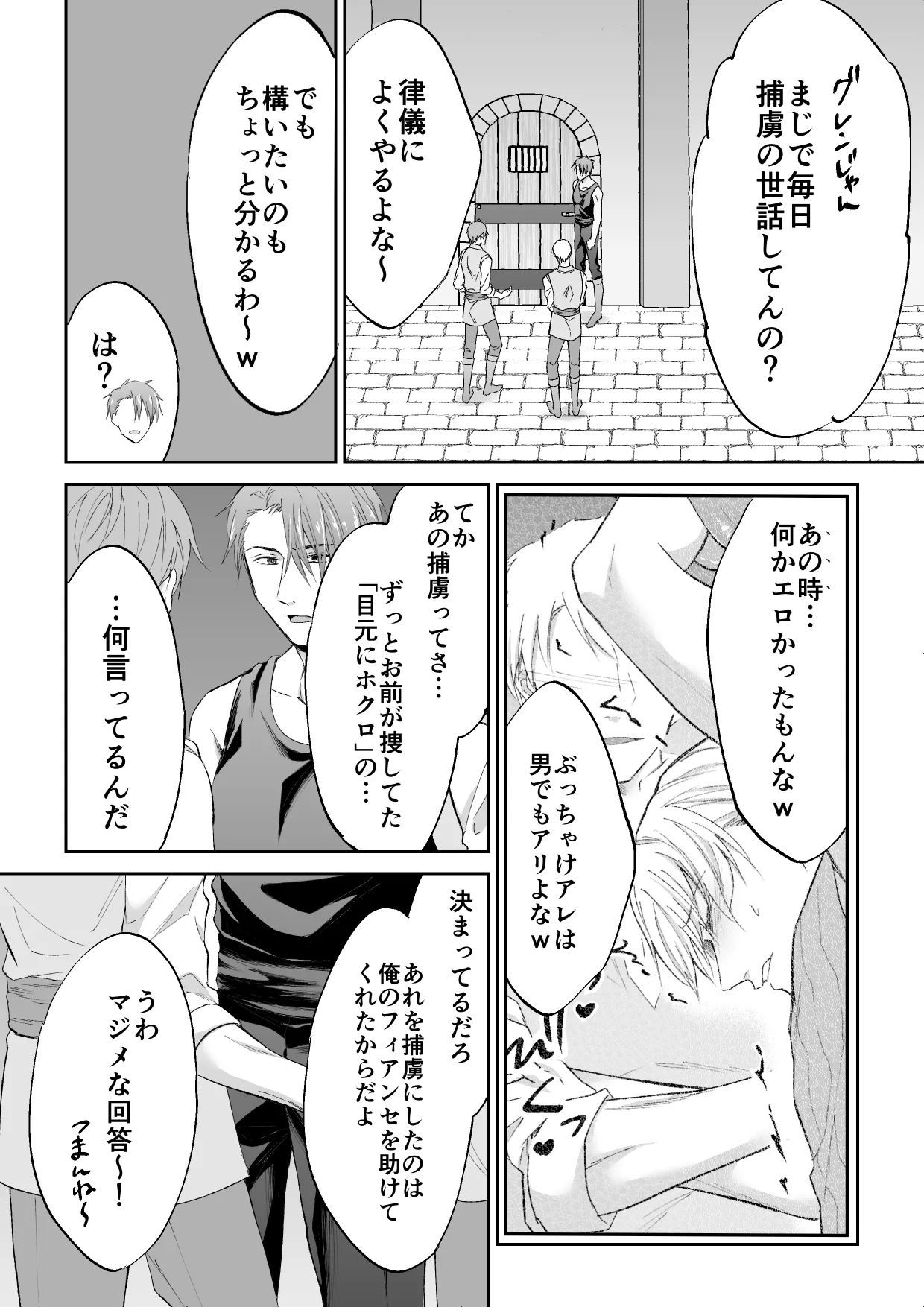スパイは触手で騎士を囲う - Page 11