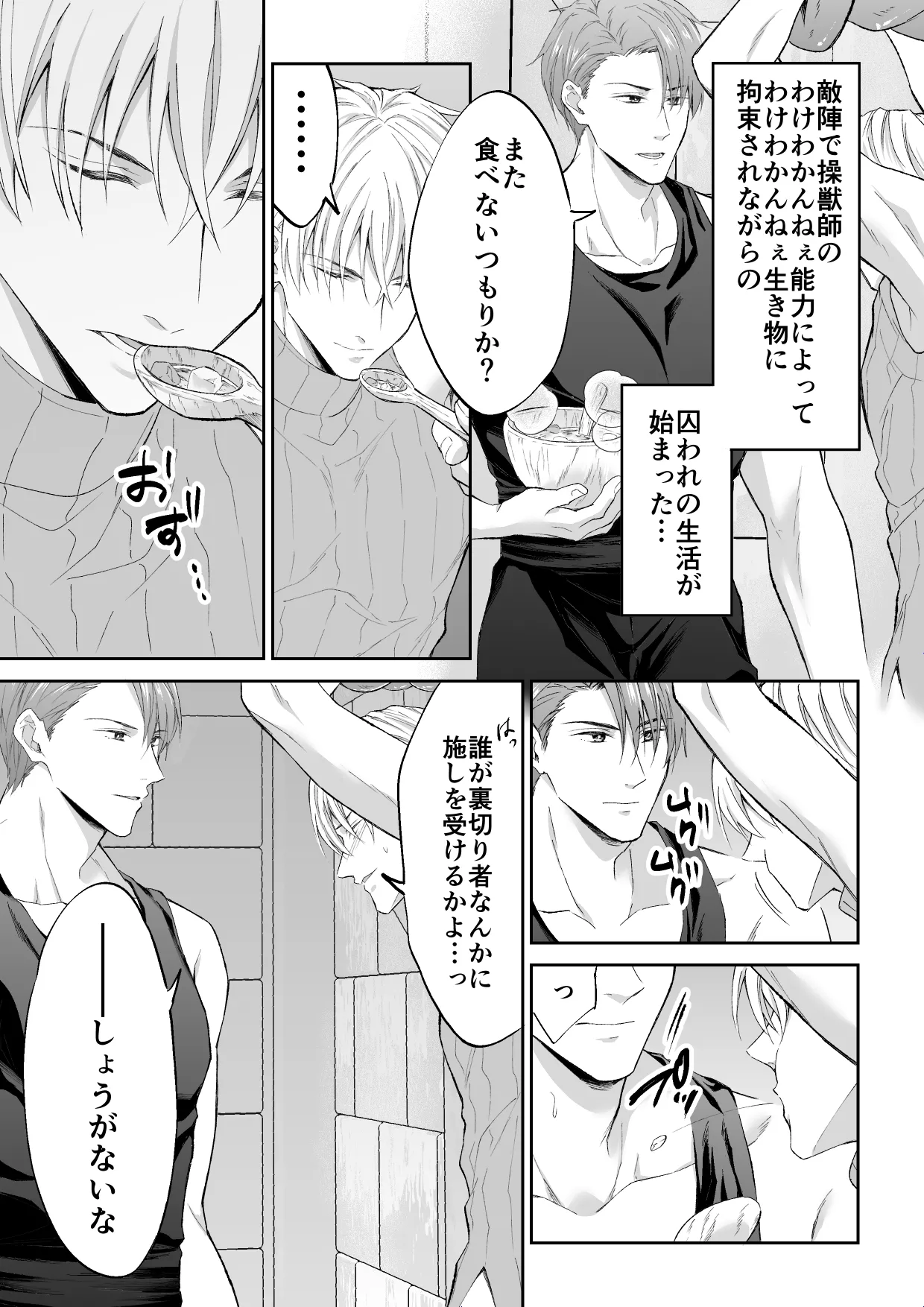 スパイは触手で騎士を囲う - Page 9