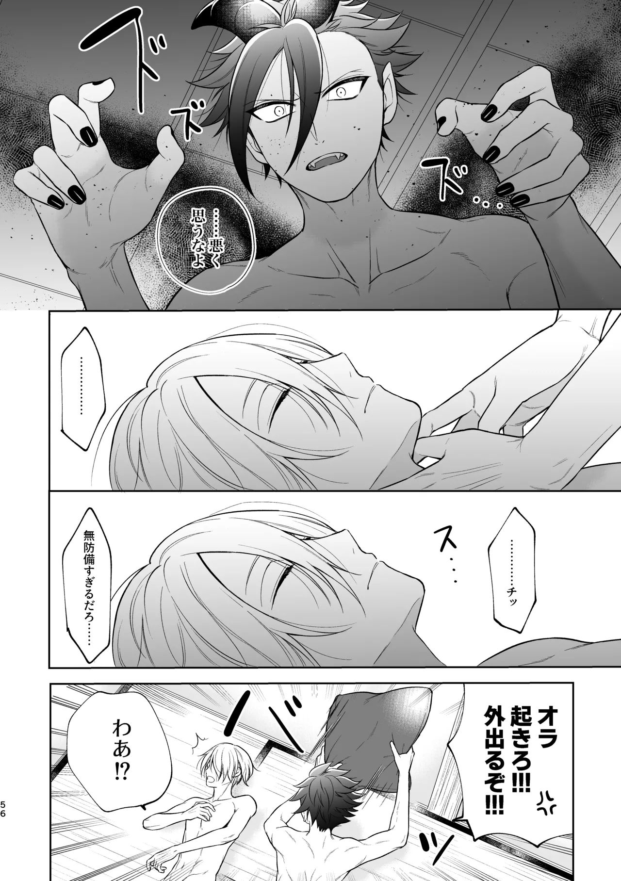 美形天使、四畳半住み悪魔のヒモになる。 - Page 57