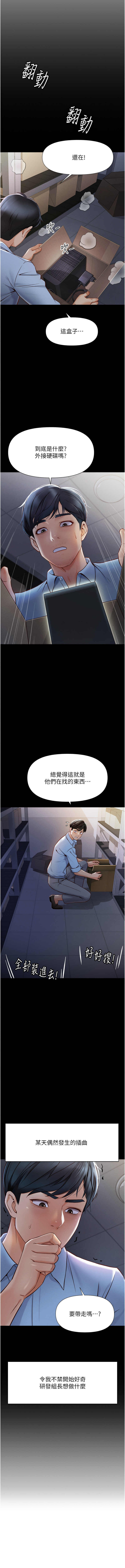 魯蛇社畜的金手指 1-8 - Page 12