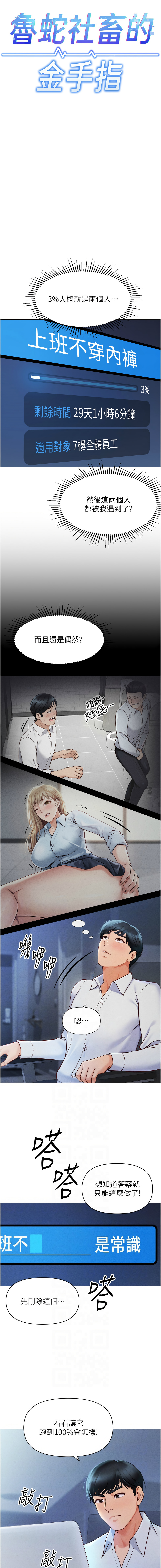 魯蛇社畜的金手指 1-8 - Page 22