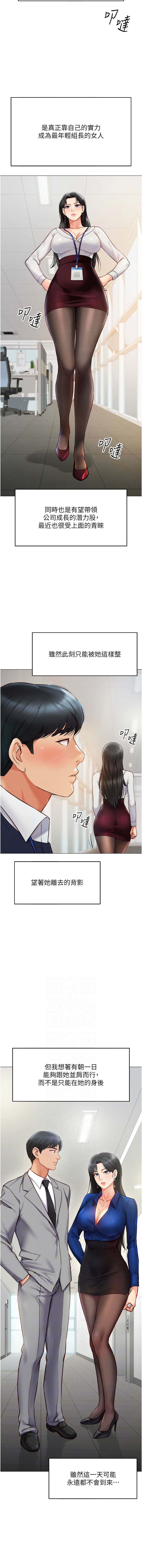 魯蛇社畜的金手指 1-8 - Page 26