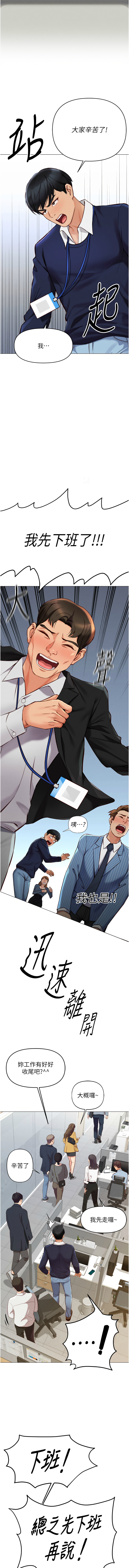 魯蛇社畜的金手指 1-8 - Page 36