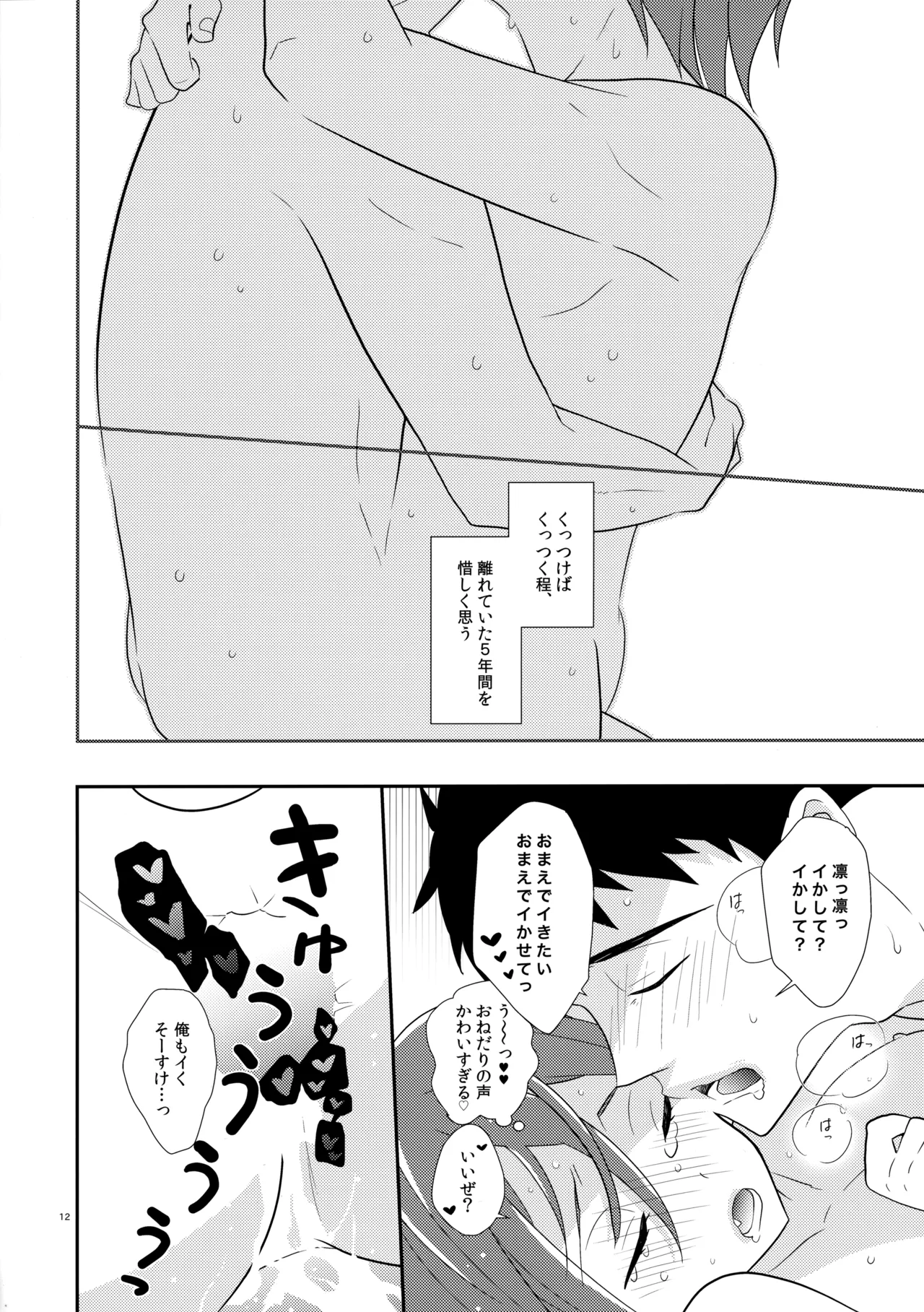 Brilliant o Daite - Page 11