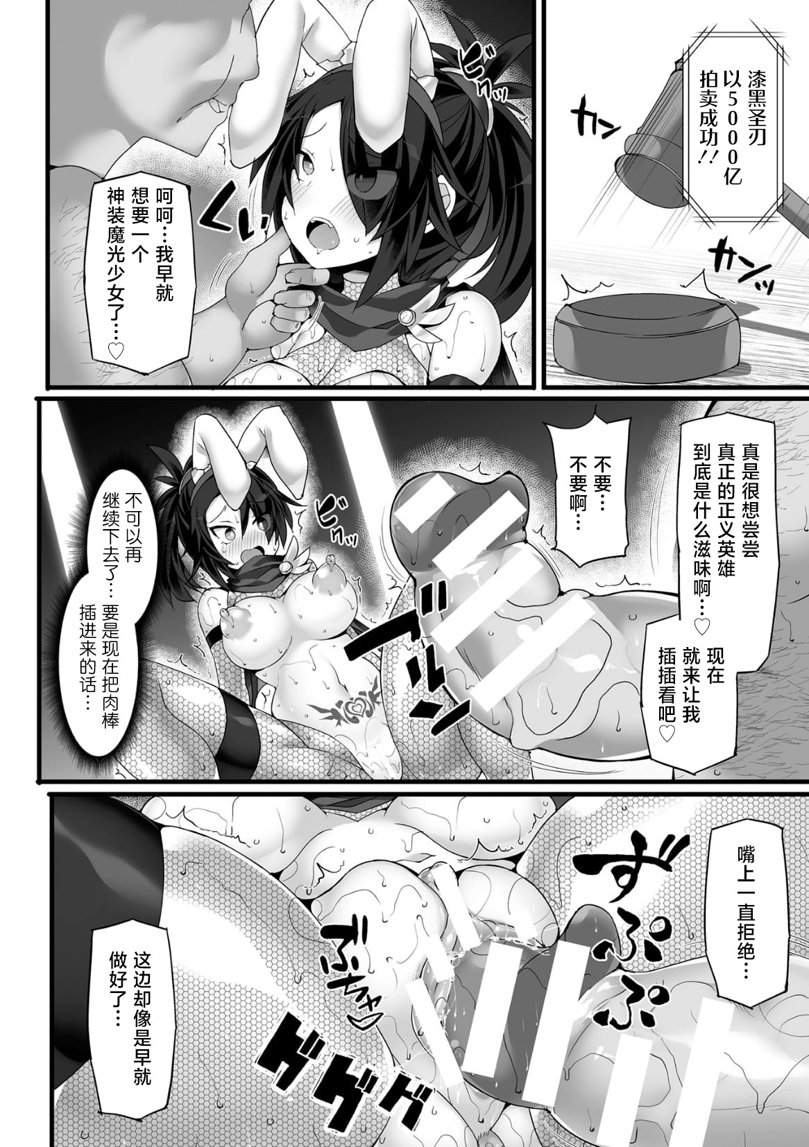 神装魔光少女 THE COMIC - Page 49