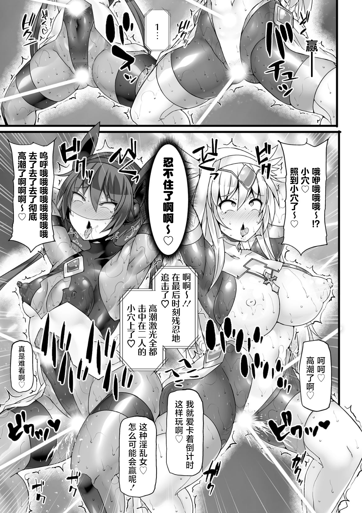 神装魔光少女 THE COMIC - Page 70