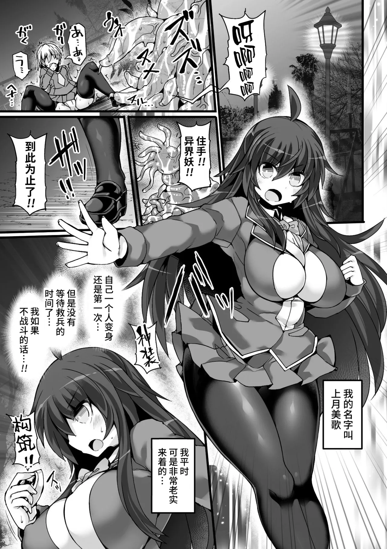 神装魔光少女 THE COMIC - Page 87