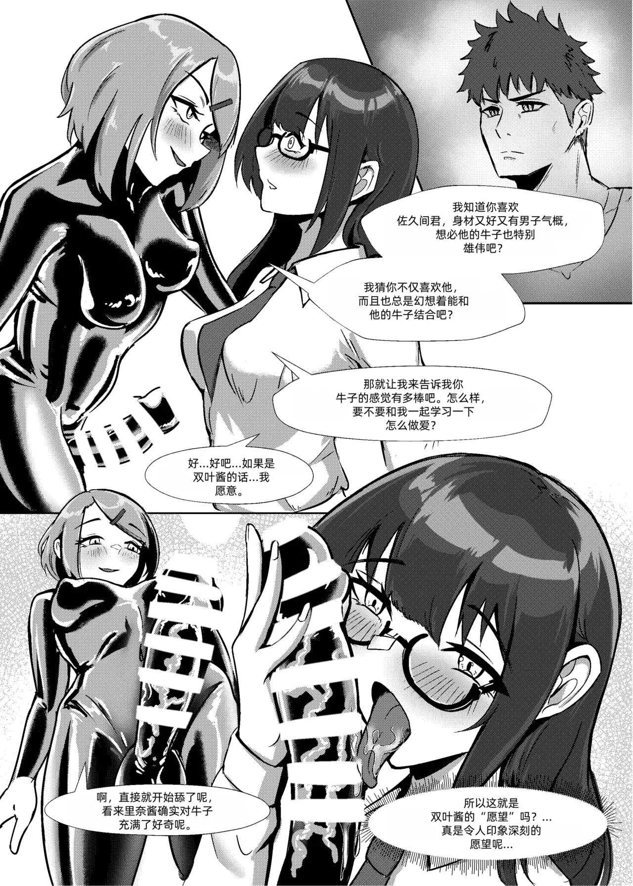 DUAL DESIRES Erosion 侵食 - Page 18
