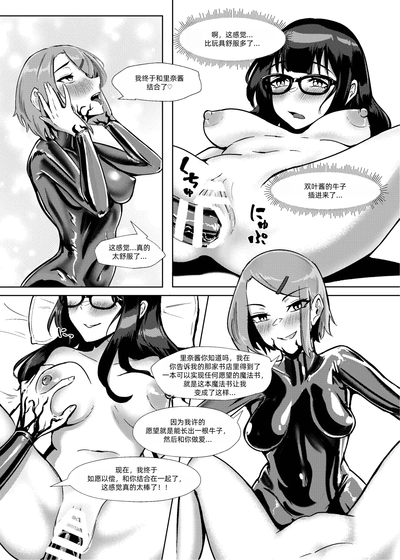 DUAL DESIRES Erosion 侵食 - Page 20