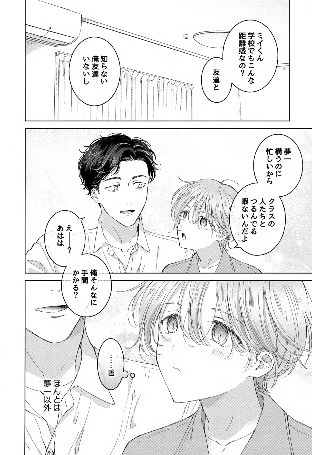 Koneko-kun no Pet - Page 30