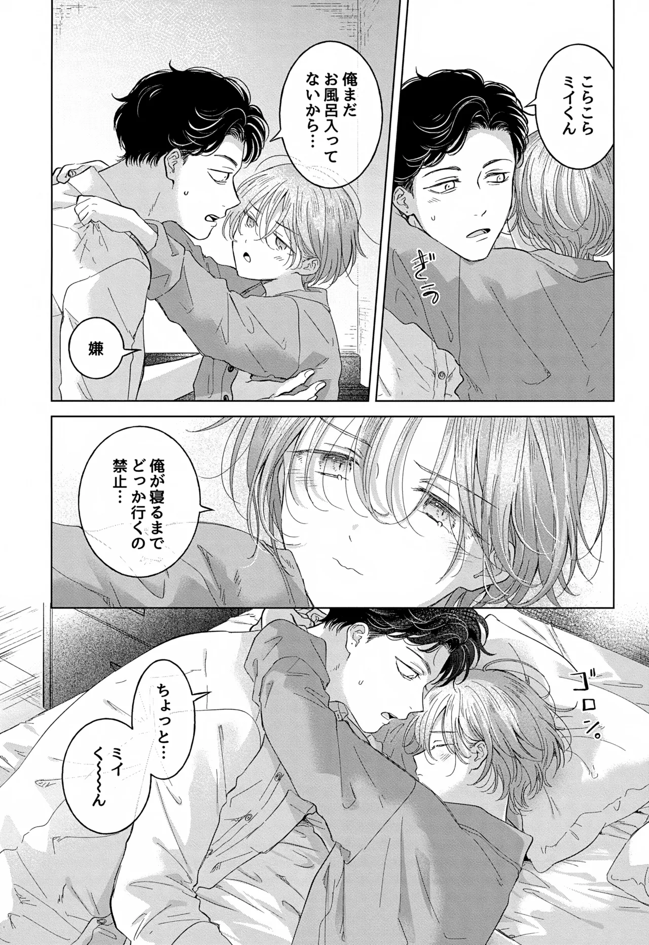 Koneko-kun no Pet - Page 32