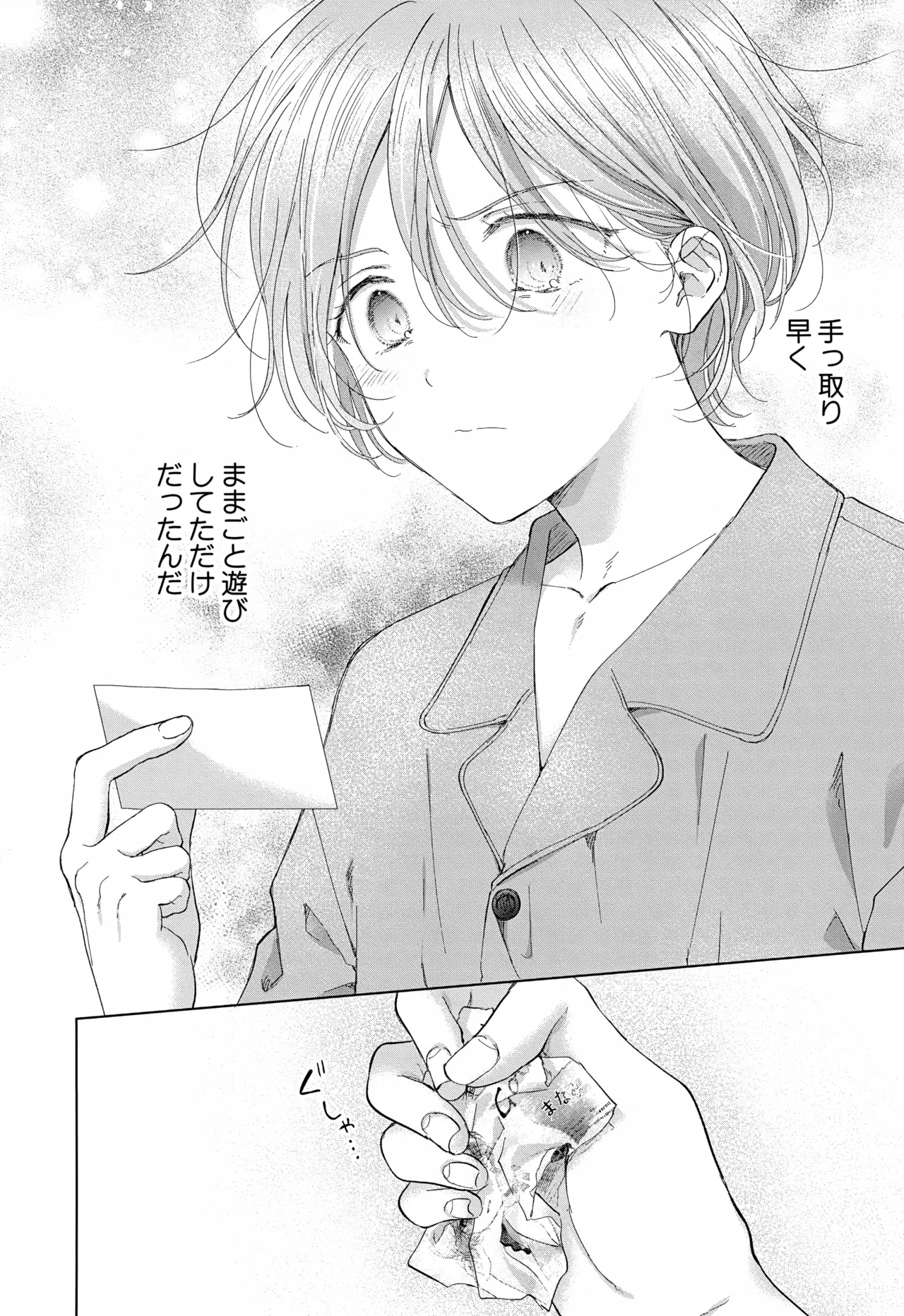 Koneko-kun no Pet - Page 44