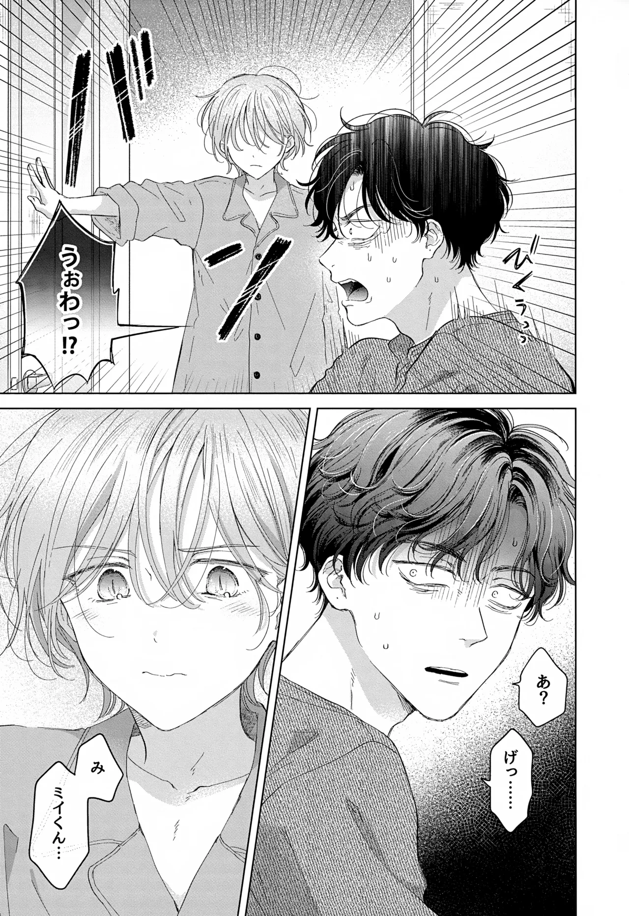 Koneko-kun no Pet - Page 45