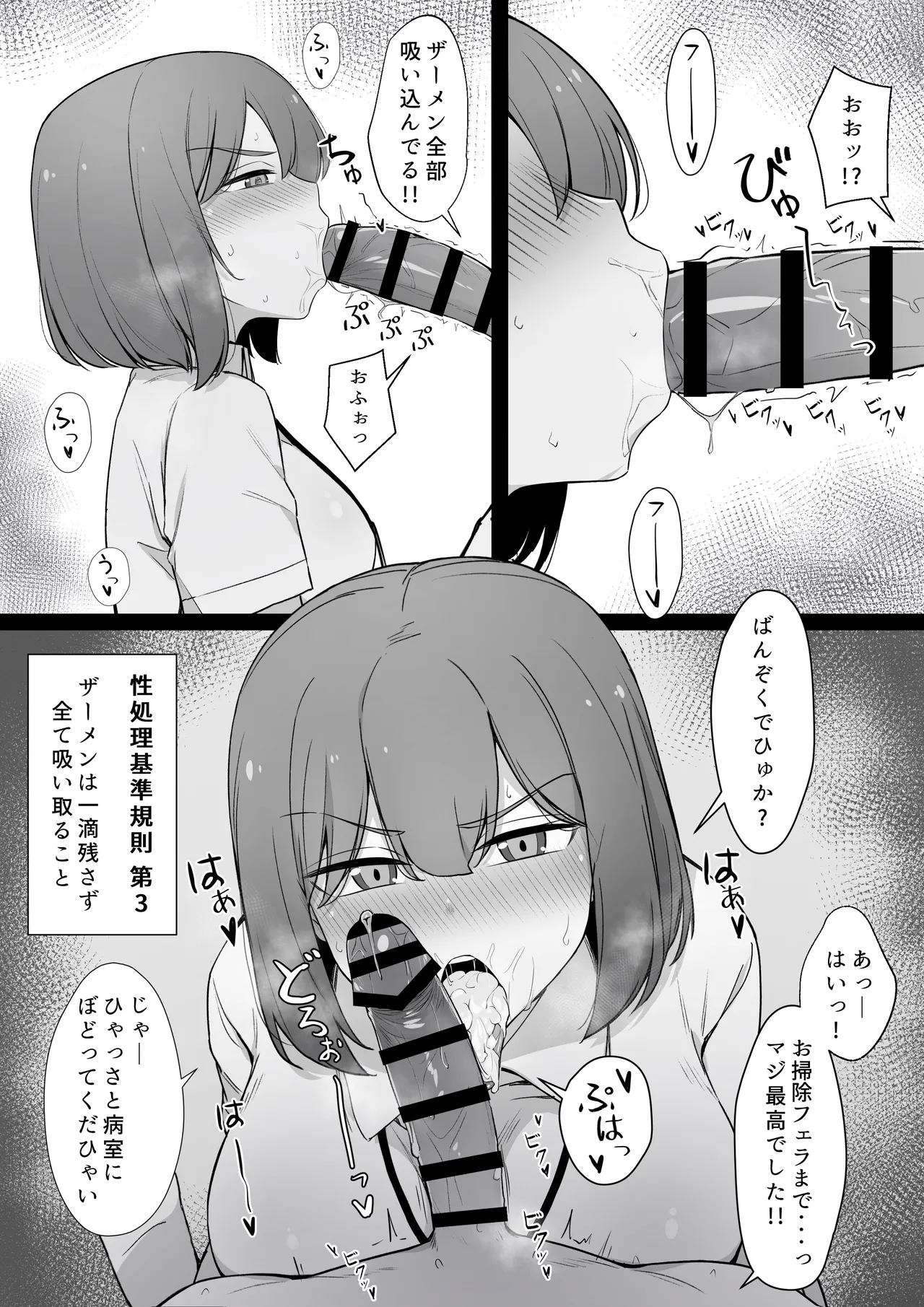 嫌な顔で性処理をしてくれるナースさん⓪ - Page 7