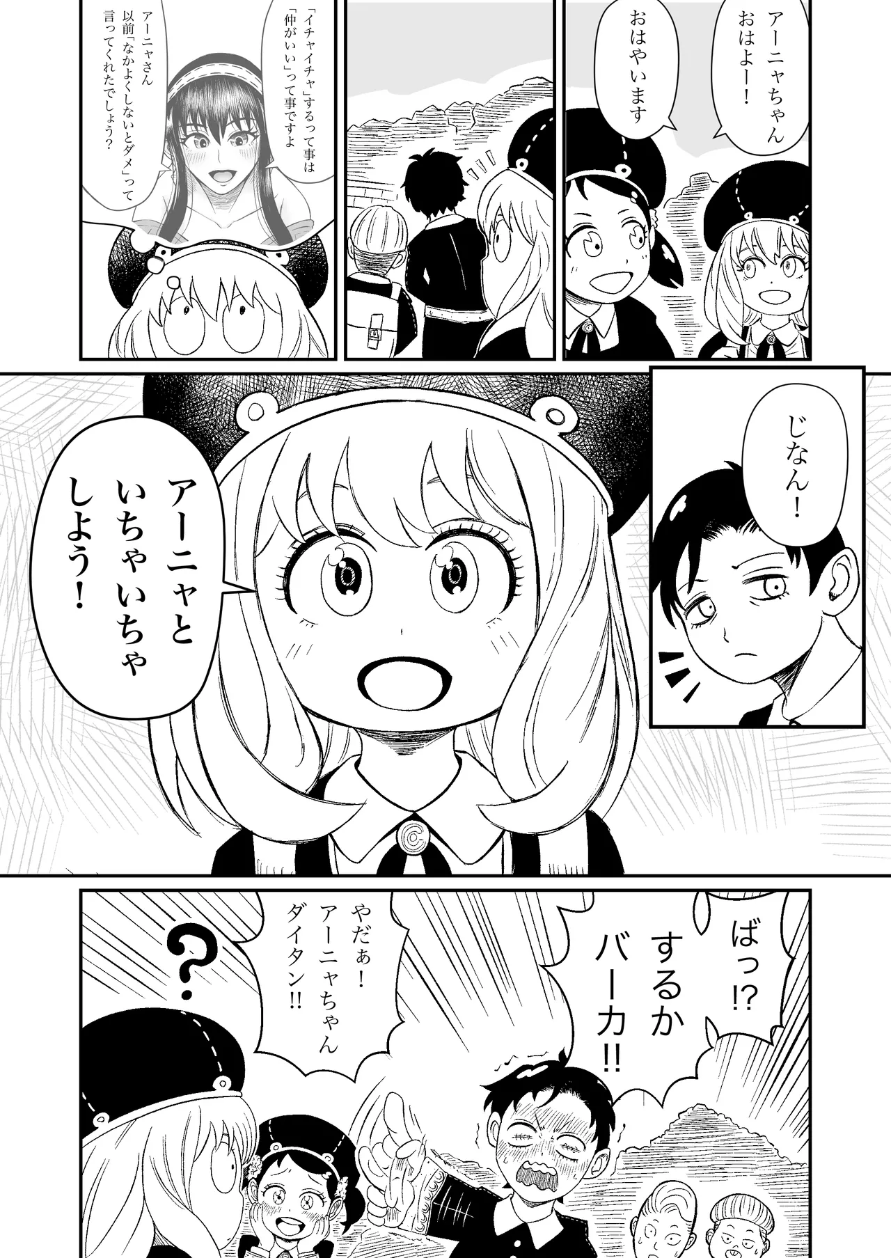 Yoru no Itonami - Page 35