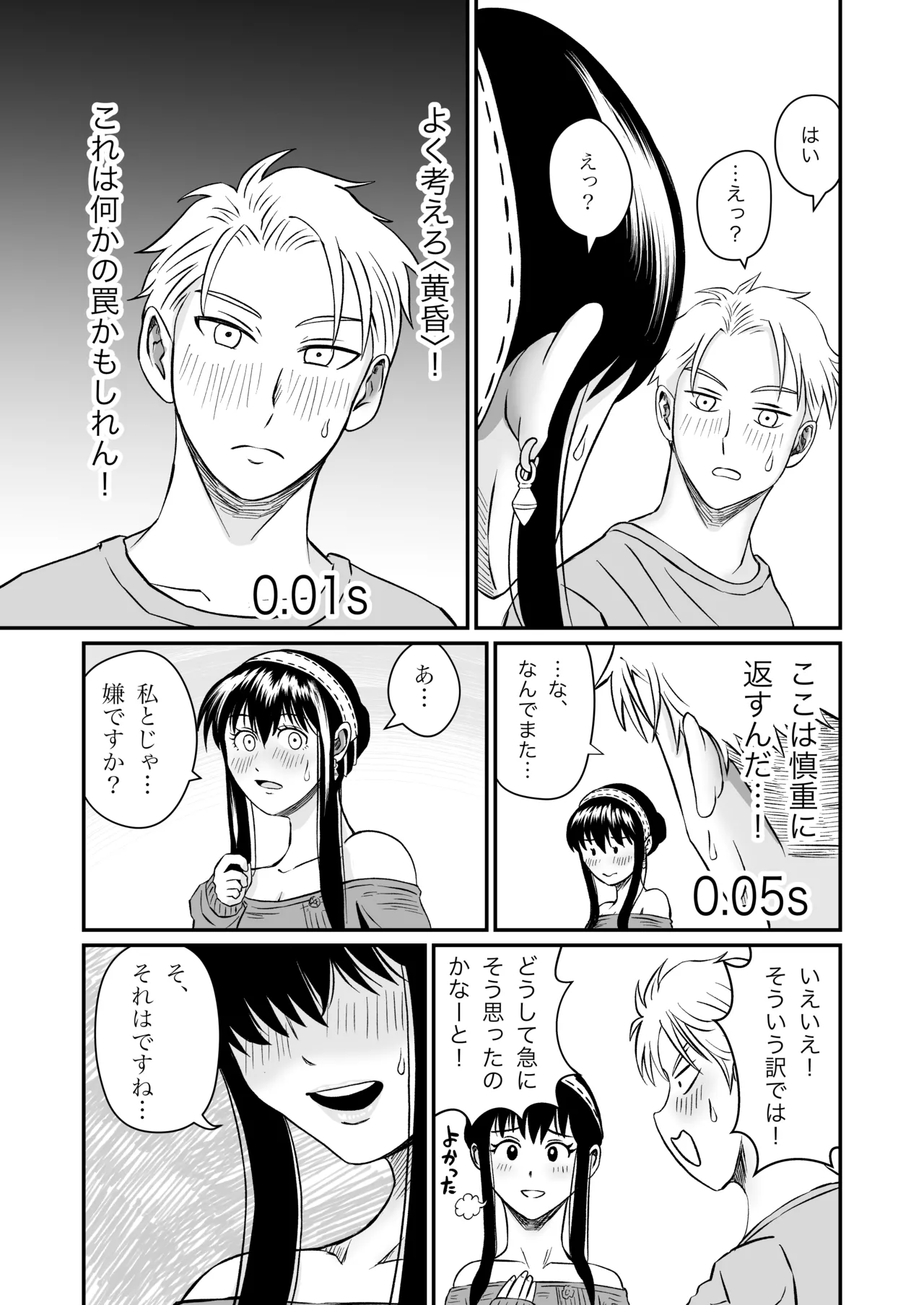 Yoru no Itonami - Page 9