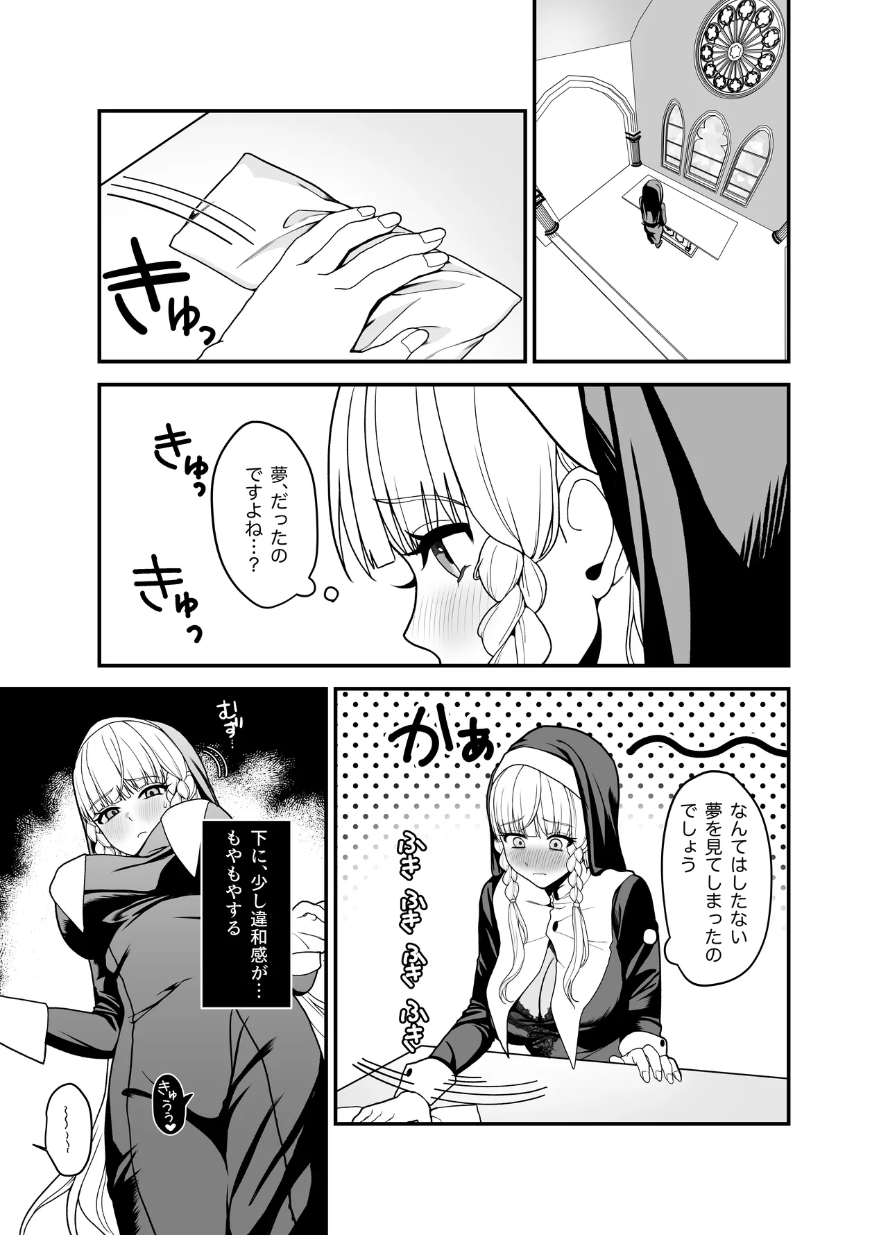 Kyuu Seijo - Page 13
