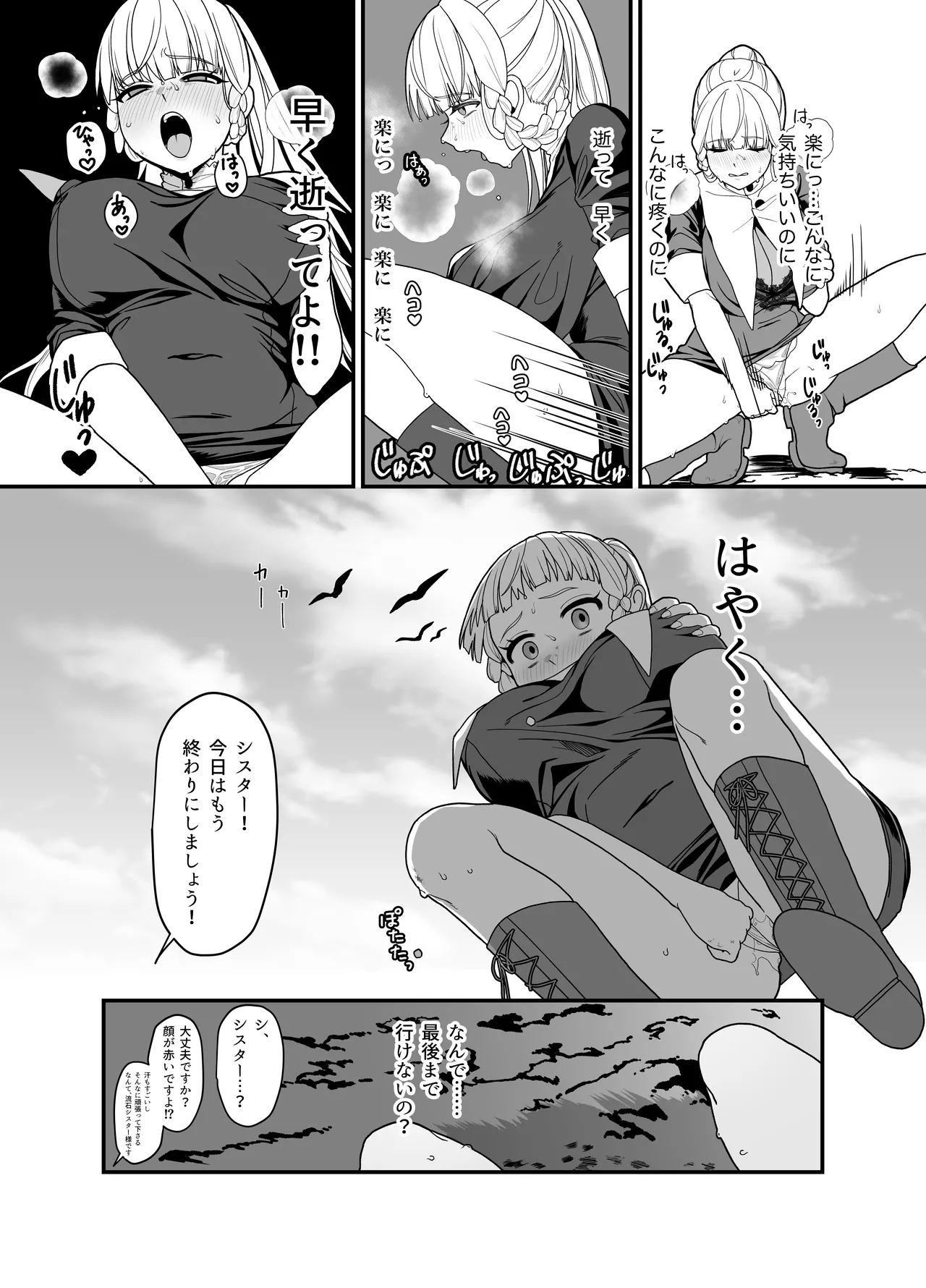 Kyuu Seijo - Page 27