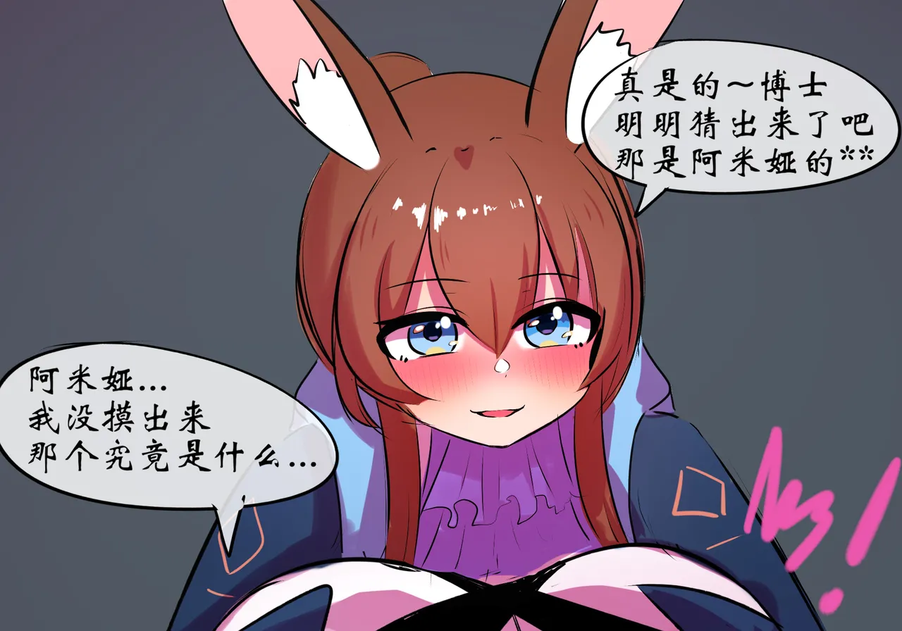 平行世界篇2 博士性转 - Page 21
