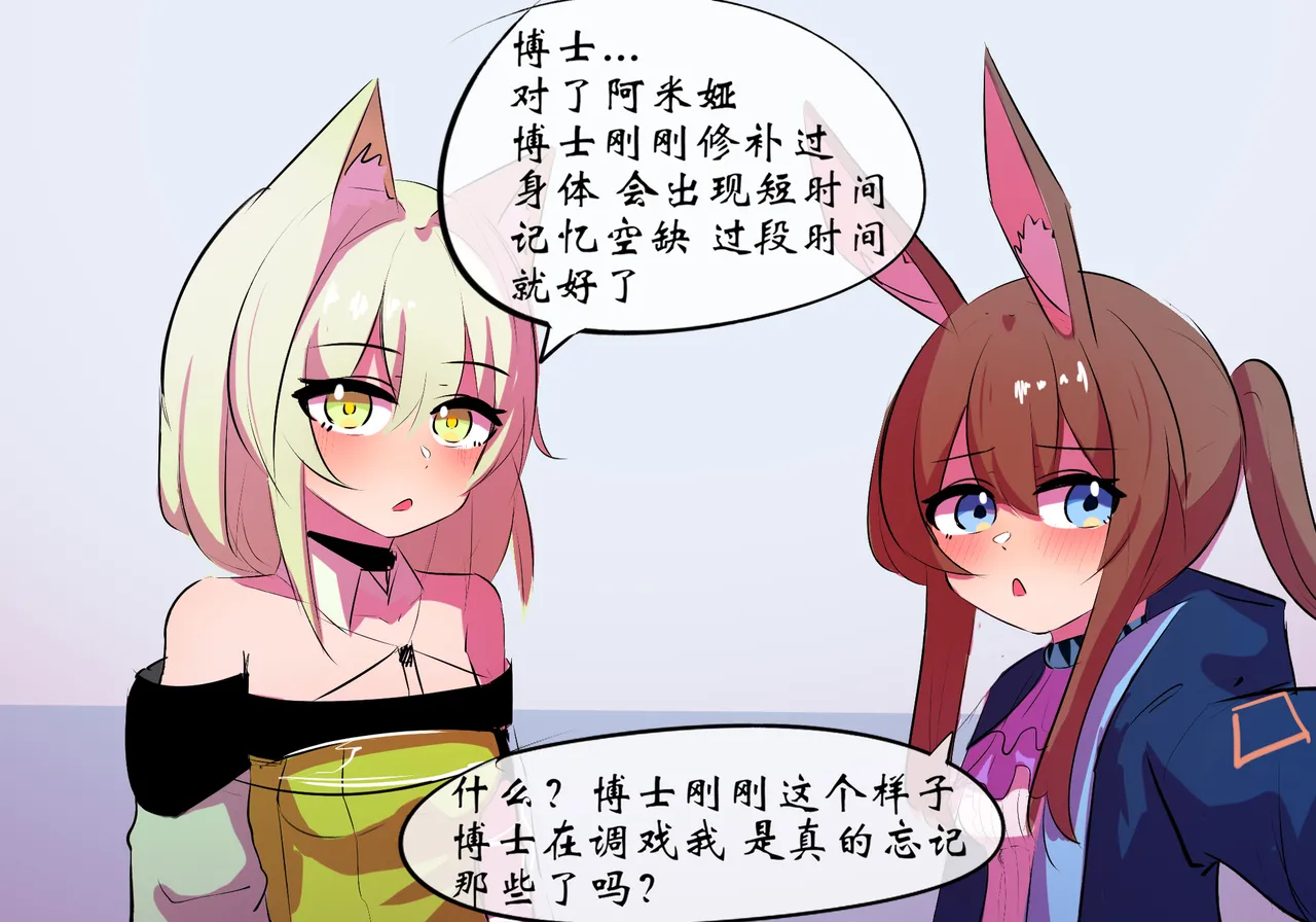 平行世界篇2 博士性转 - Page 27