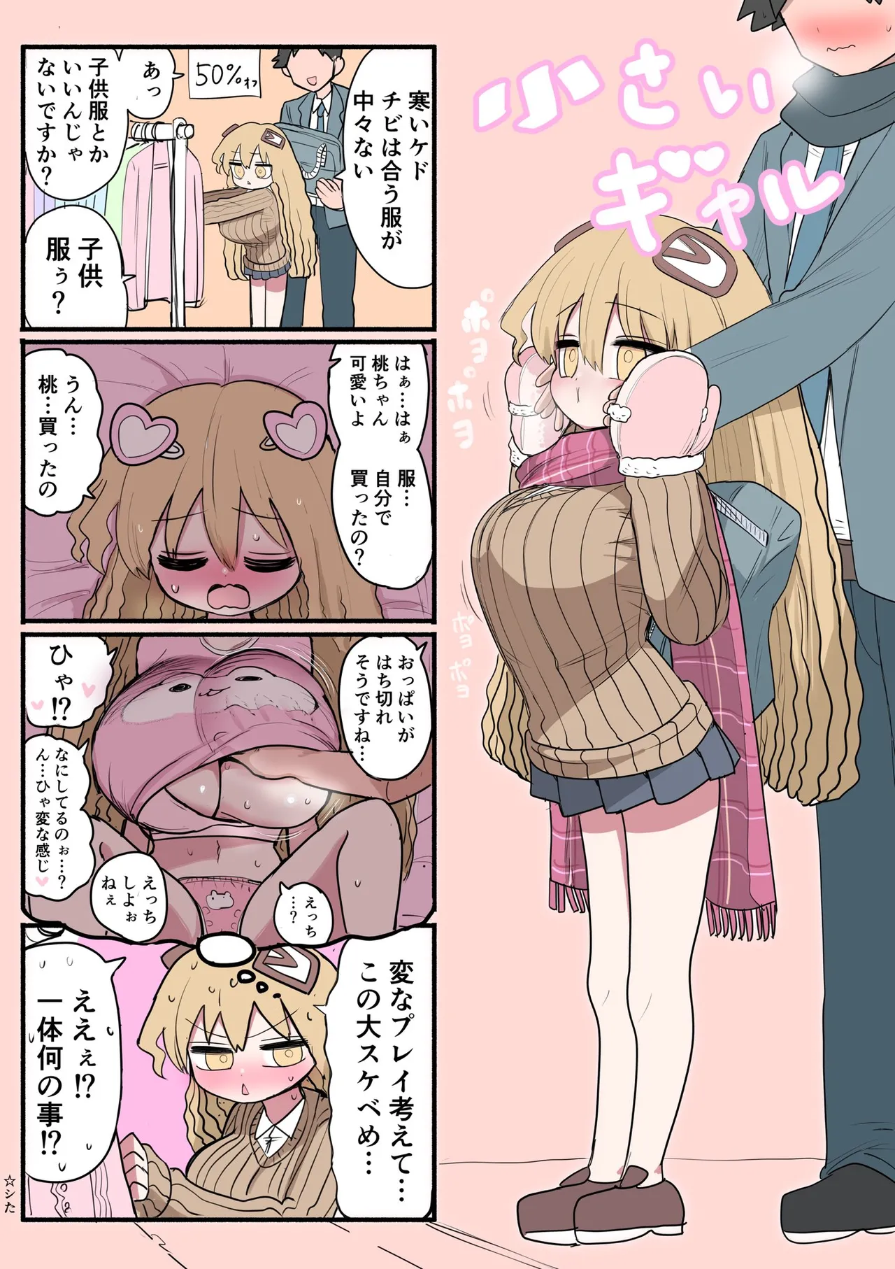 Chiisai Gal - Page 62
