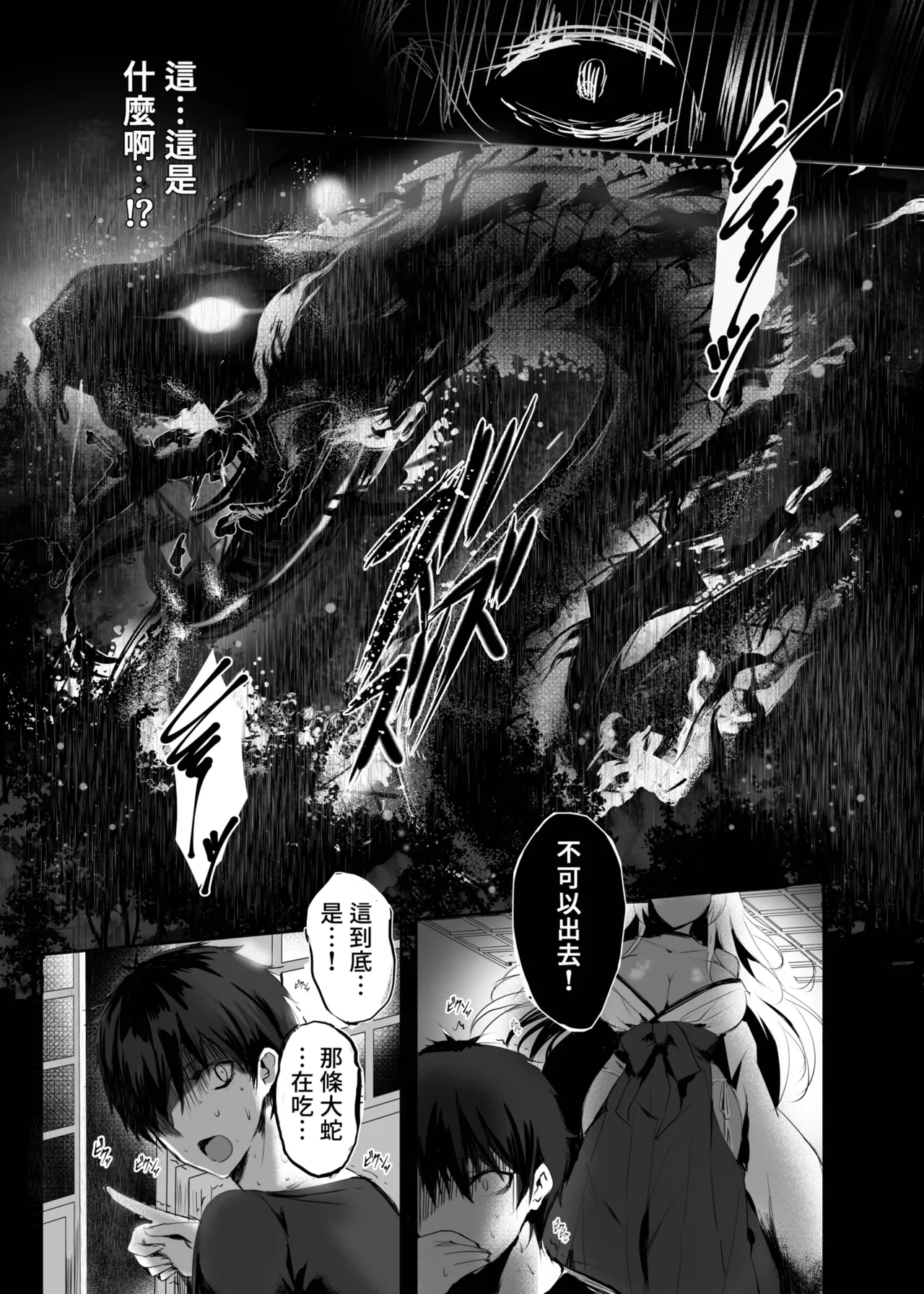 Hebigami no Miko | 蛇神的巫女 - Page 15