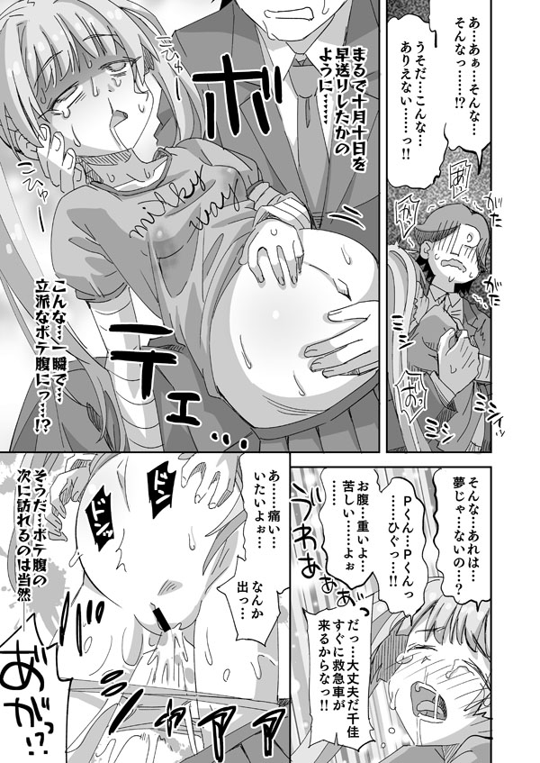 Madamada Kodomo! - Page 14