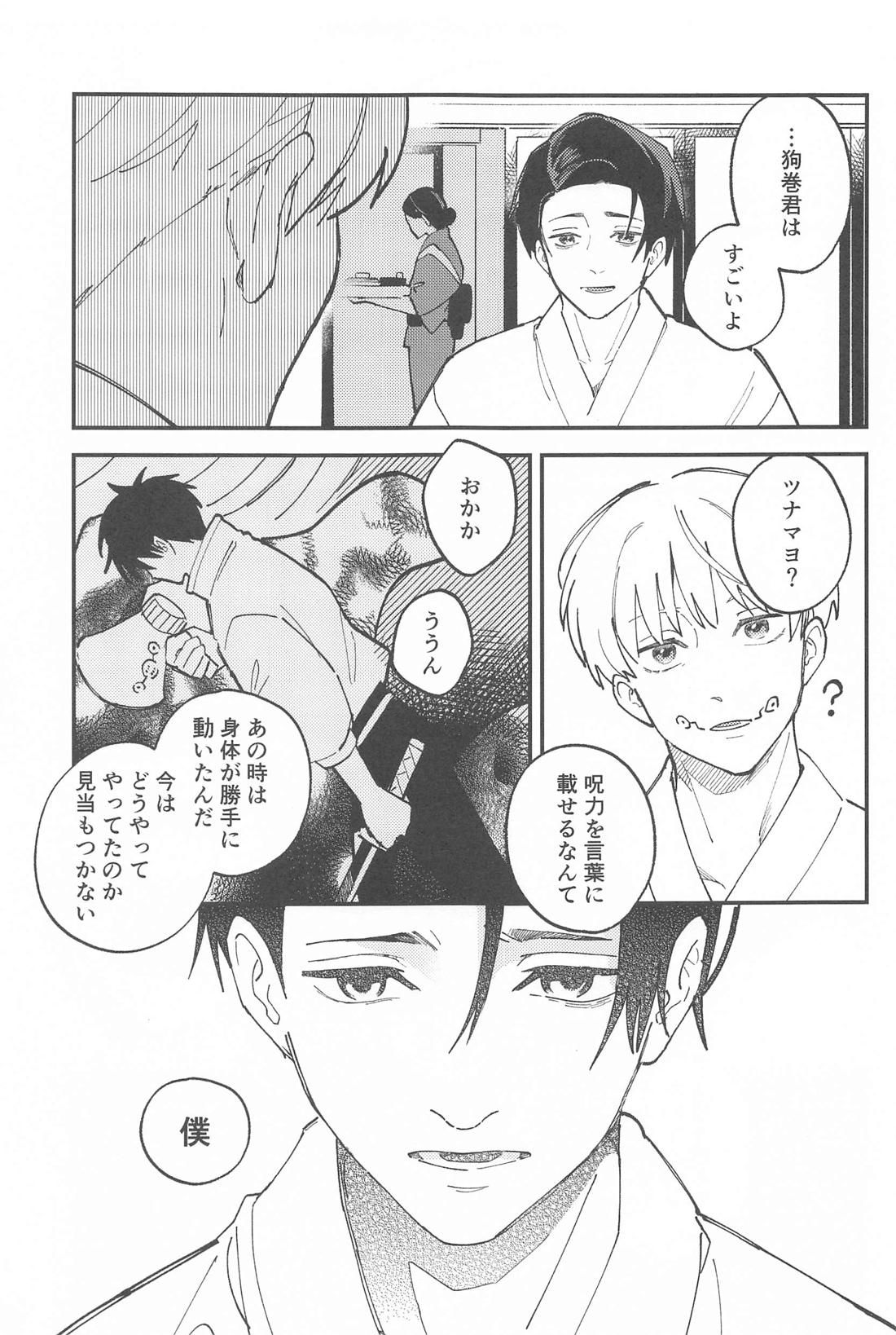 Meshimase, Kyuuyuu - Page 12