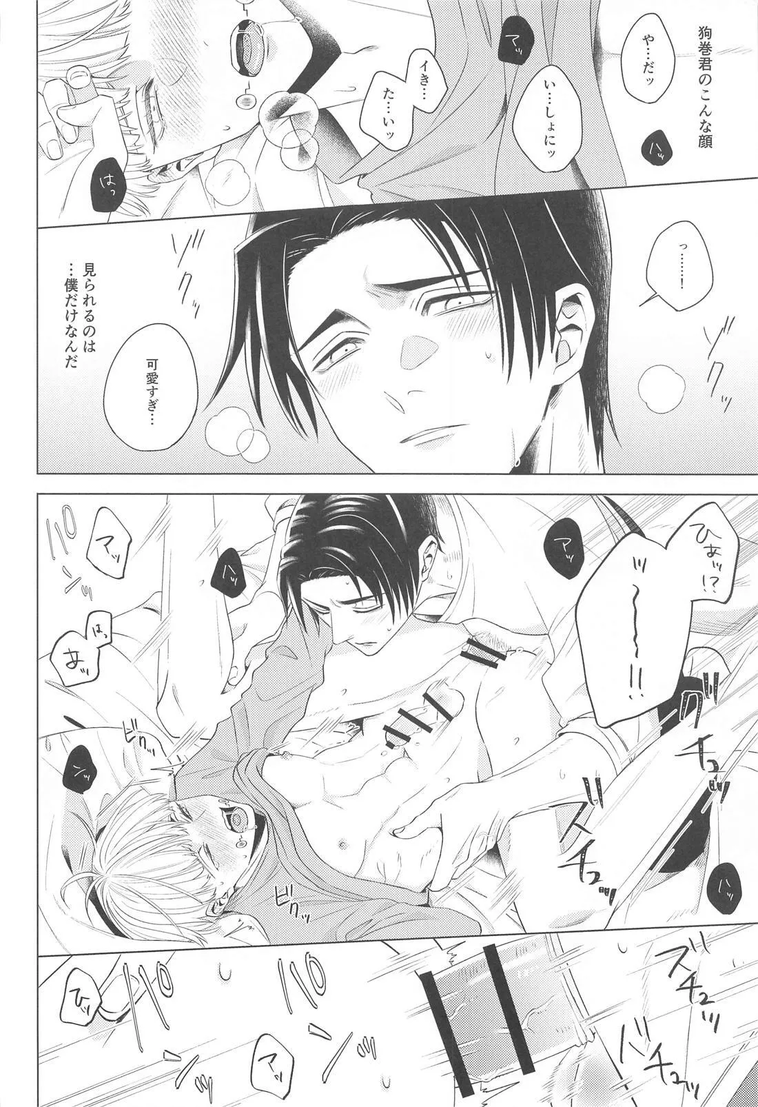 Atarayo o Kimi to - Page 29