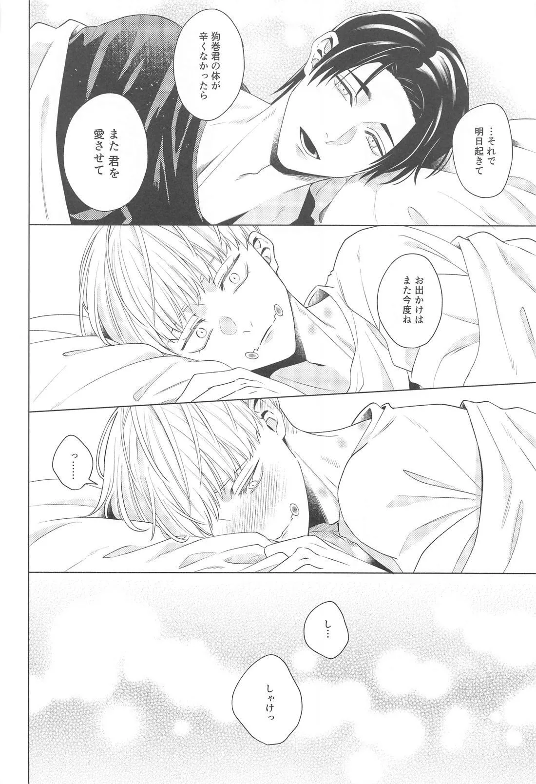 Atarayo o Kimi to - Page 33