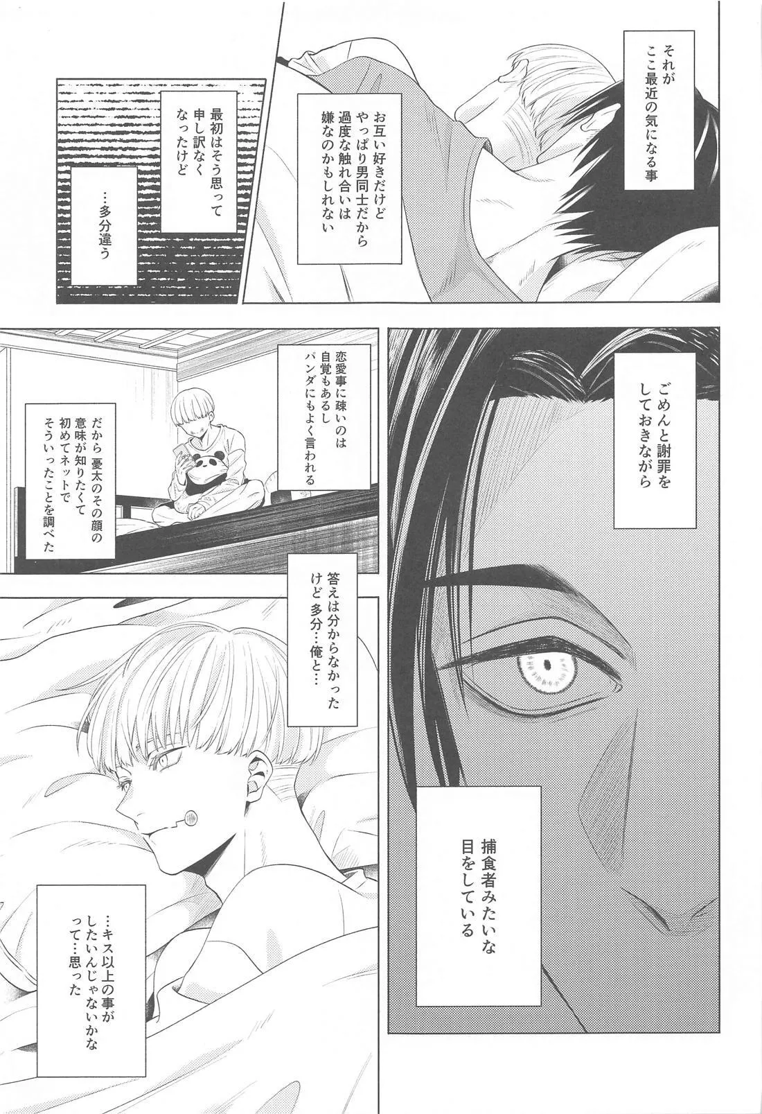 Atarayo o Kimi to - Page 6