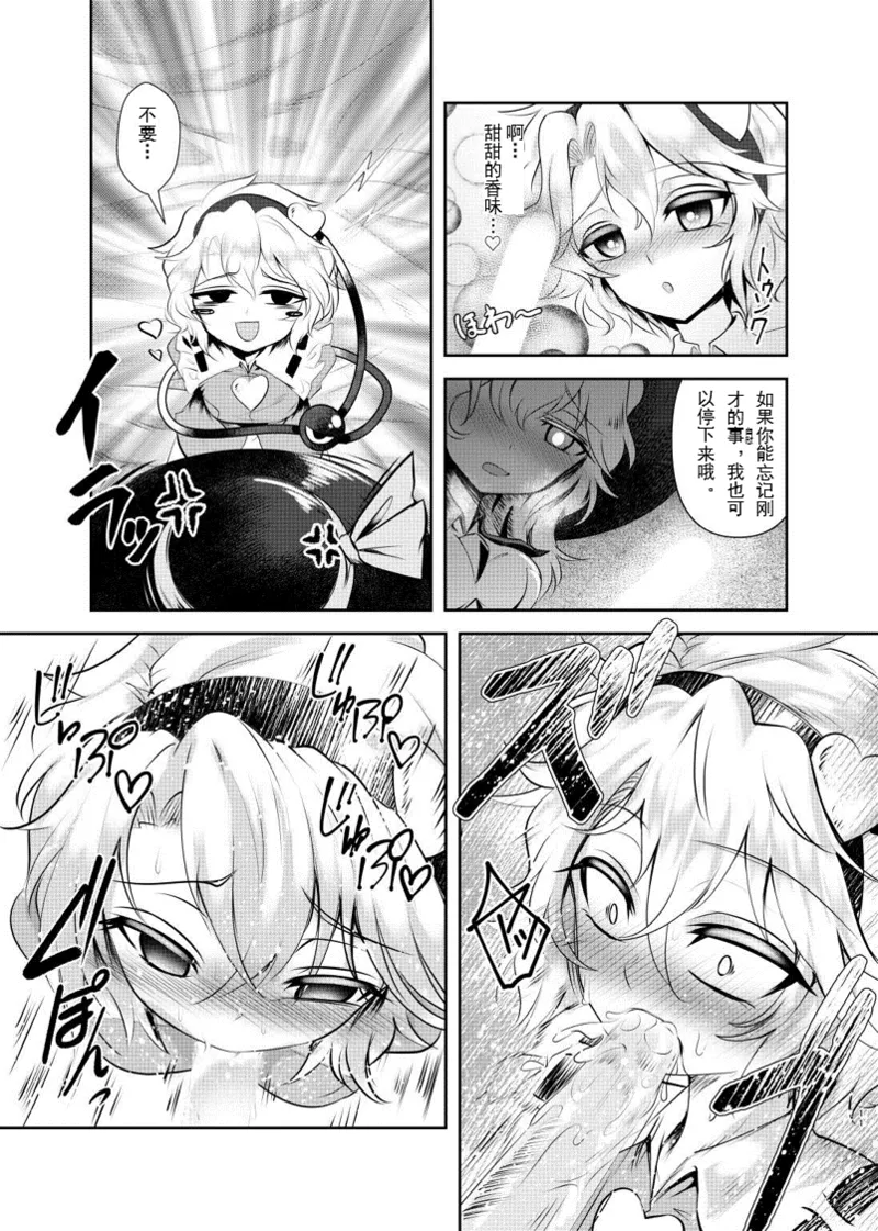 Titei No Be The One - Page 10
