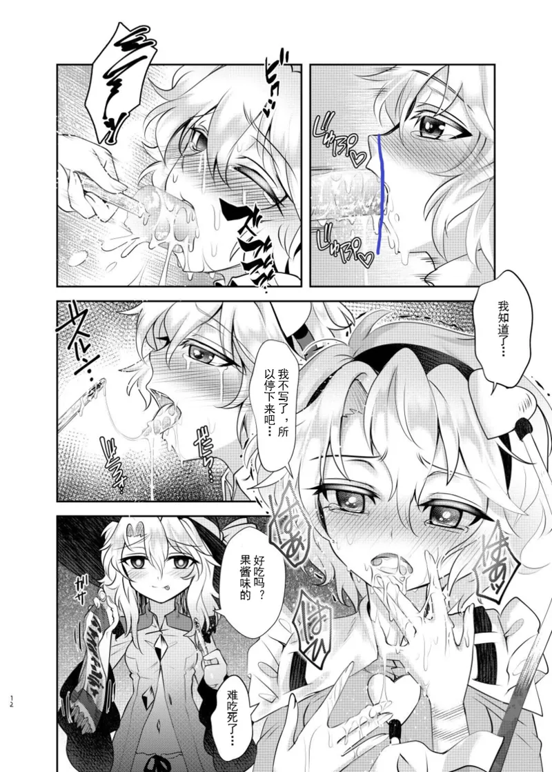 Titei No Be The One - Page 11