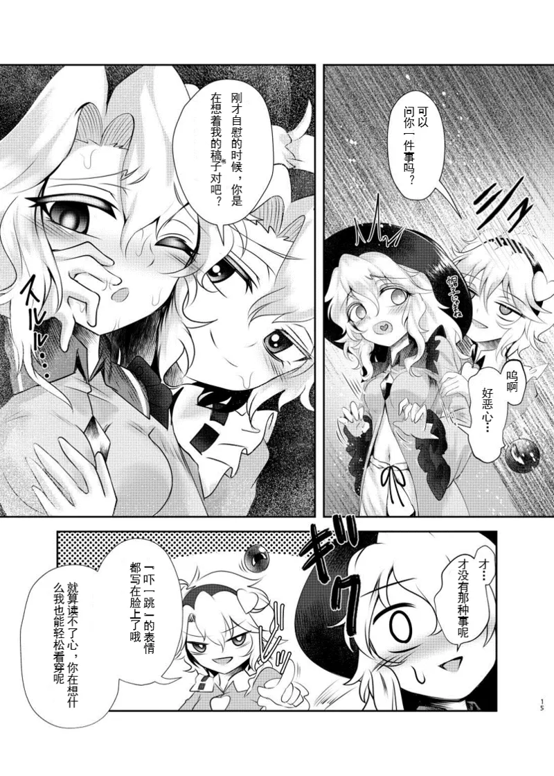 Titei No Be The One - Page 14