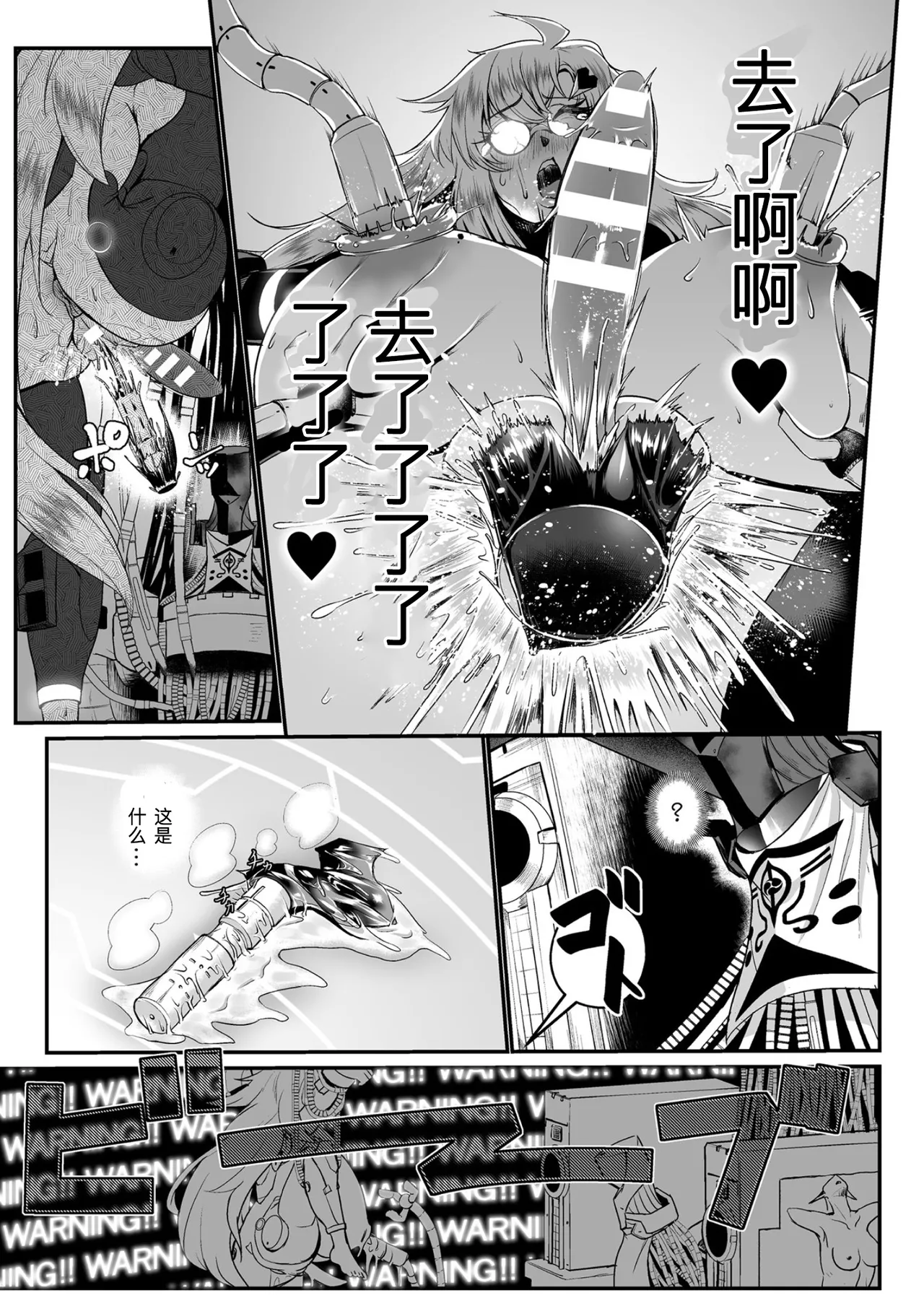 黒柩凌域 カーボナイトコキュートス I - Page 21