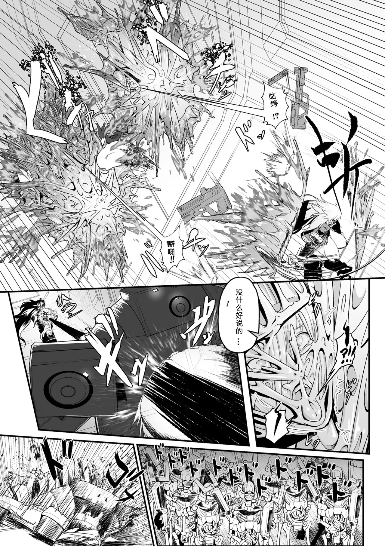 黒柩凌域 カーボナイトコキュートス I - Page 5