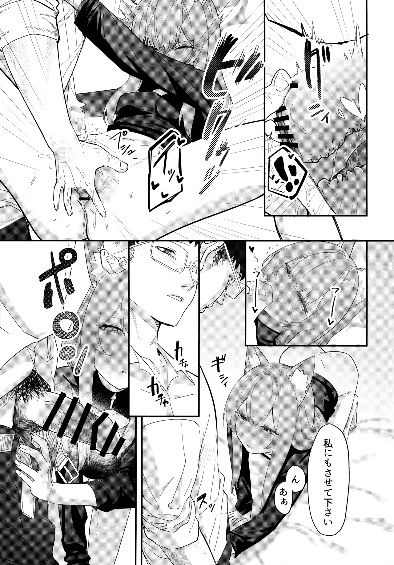 Dasei - Page 12