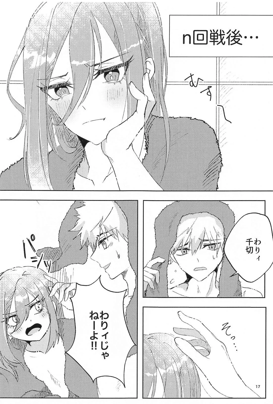 GET READY!! - Page 16