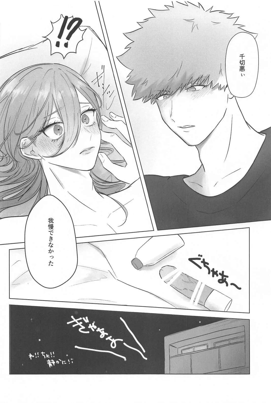 Don't look - Page 13
